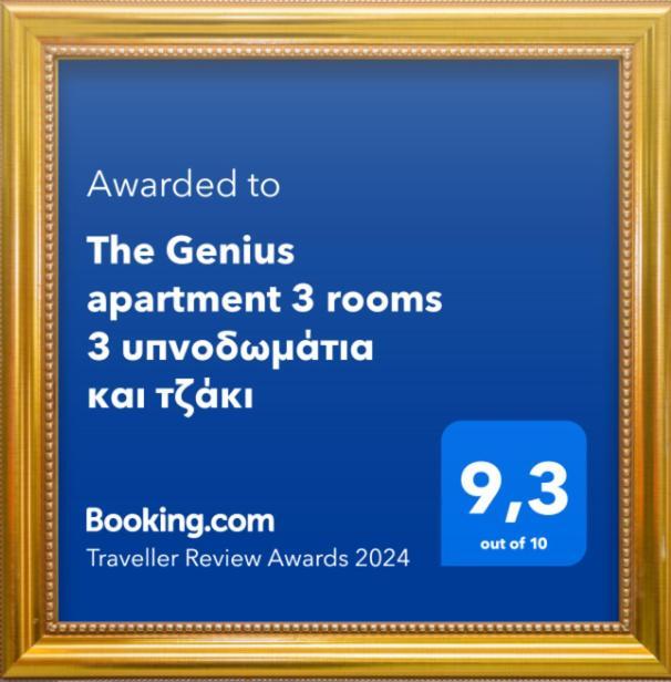 The Genius Apartment 3 Rooms, Α Floor 3 Υπνοδωμάτια, A Όροφος Афины Экстерьер фото